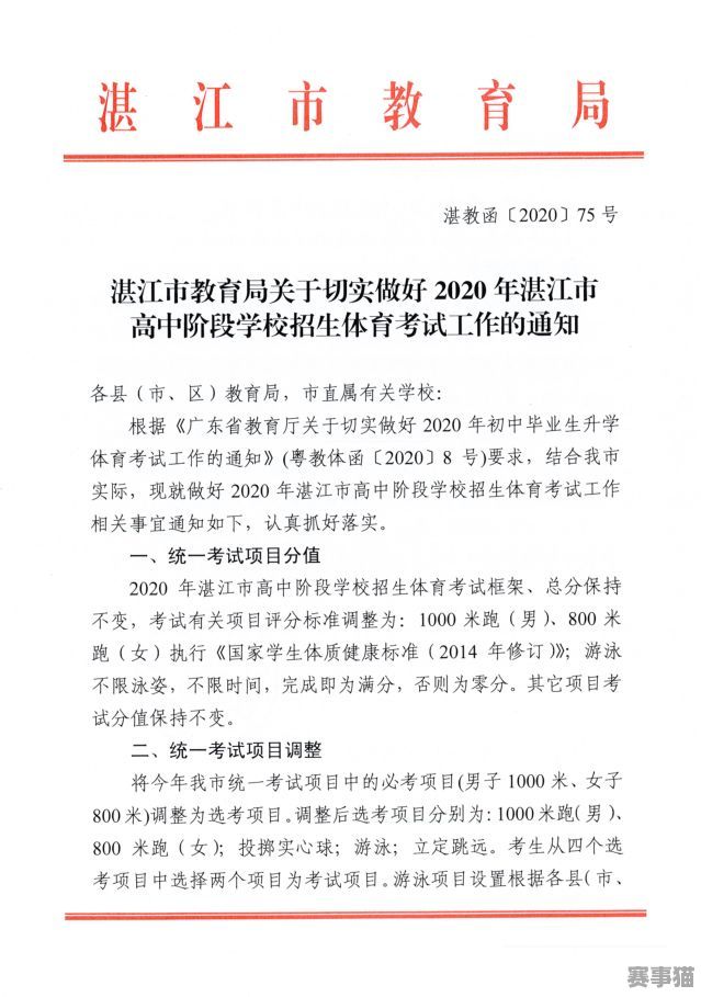 湛江足球比赛中考加分情况